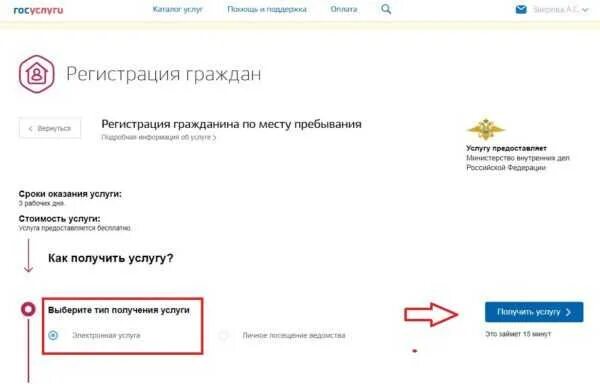 Можно ли временную регистрацию сделать через госуслуги. Как записаться на госуслугах на регистрацию иностранного гражданина. регистрация иностранных граждан на госуслугах по месту пребывания. продление регистрации иностранного гражданина через госуслуги. запись на прописку иностранного гражданина через госуслуги.