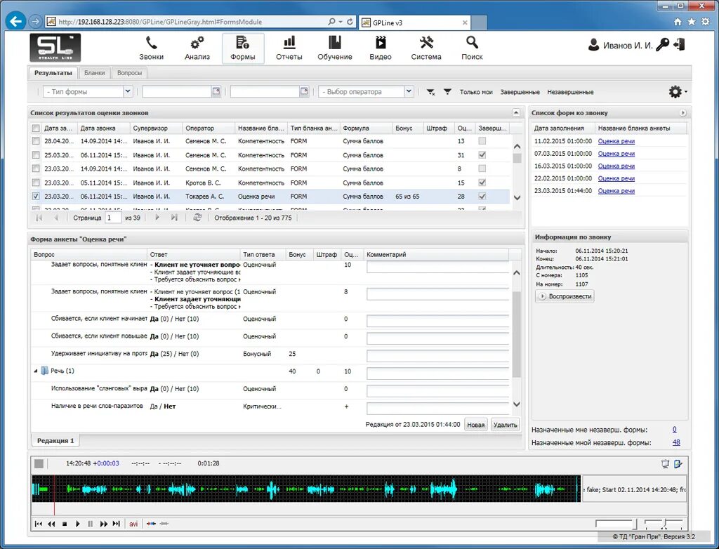 CRM система для оператора колл-центра. Программа для колл центра. Программное обеспечение для колл центра. Приложение для колл центра. Пример колл