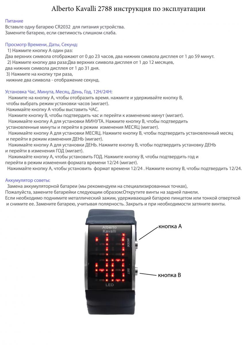 Как настраивать наручные часы с 2 кнопками. Инструкция к часам lb-02. Инструкция по настройке электронных часов из Китая с 3 кнопками. Как настроить время на часах LSH. Настроить электронные часы с 3 кнопками китайские