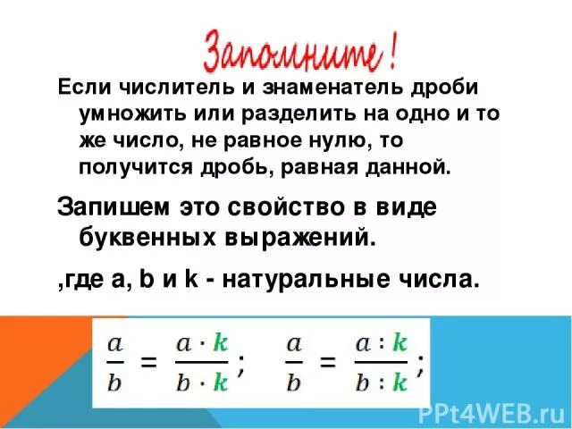 Сколько будет 0 дробью. Числитель и знаменатель дроби. Если числитель и знаменатель дроби. Числитель дроби. Где числитель и знаменатель у дроби.