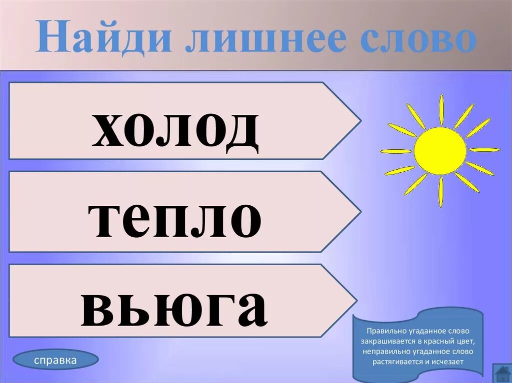 Подобрать слова к слову стужа