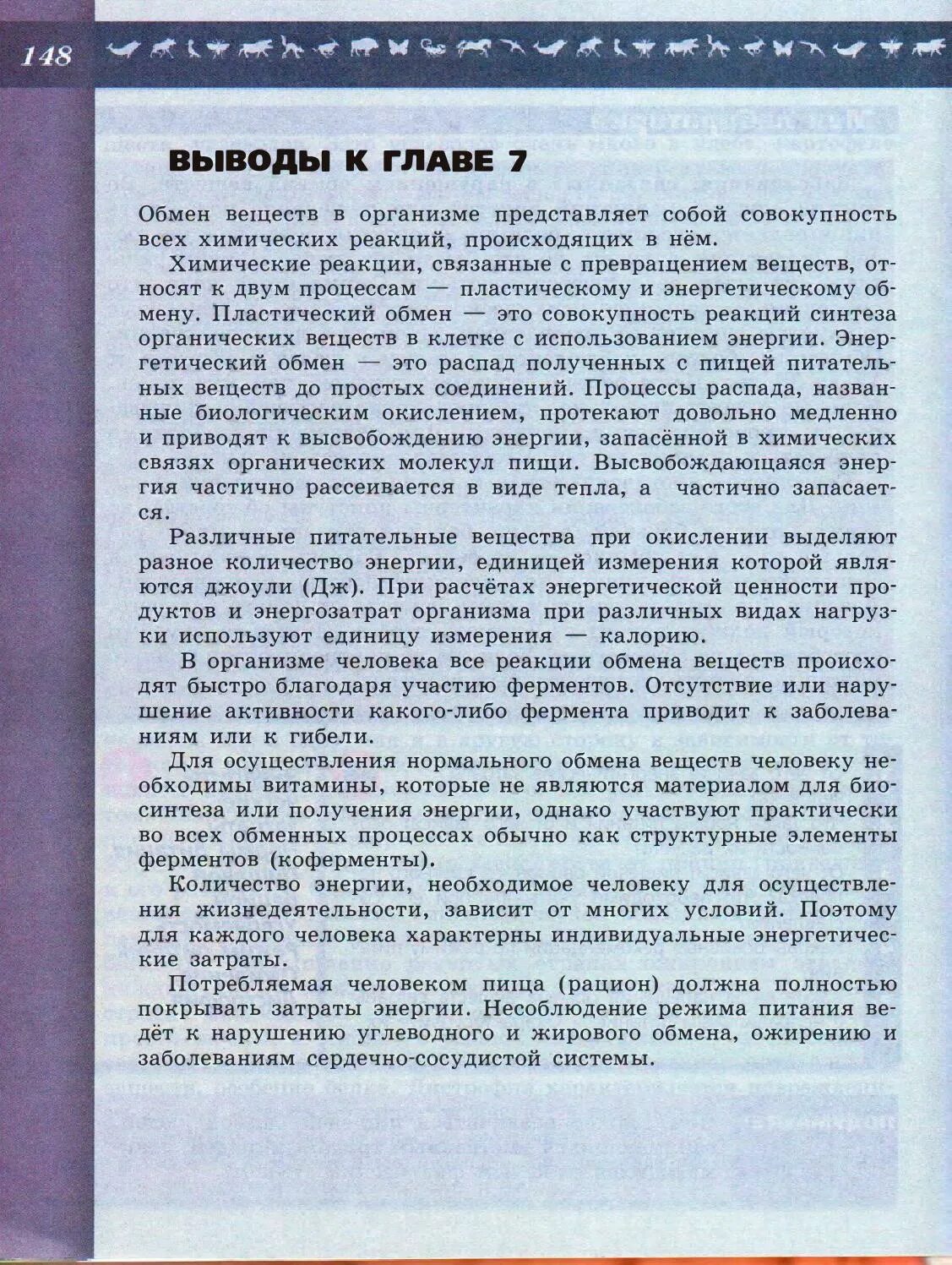 (5-9)"". Учебник биологии 8 класс каменский. Учебник биологии 8 класс каменский. Биология 8 класс учебник каменский читать. Биология 8 класс пасечник читать.