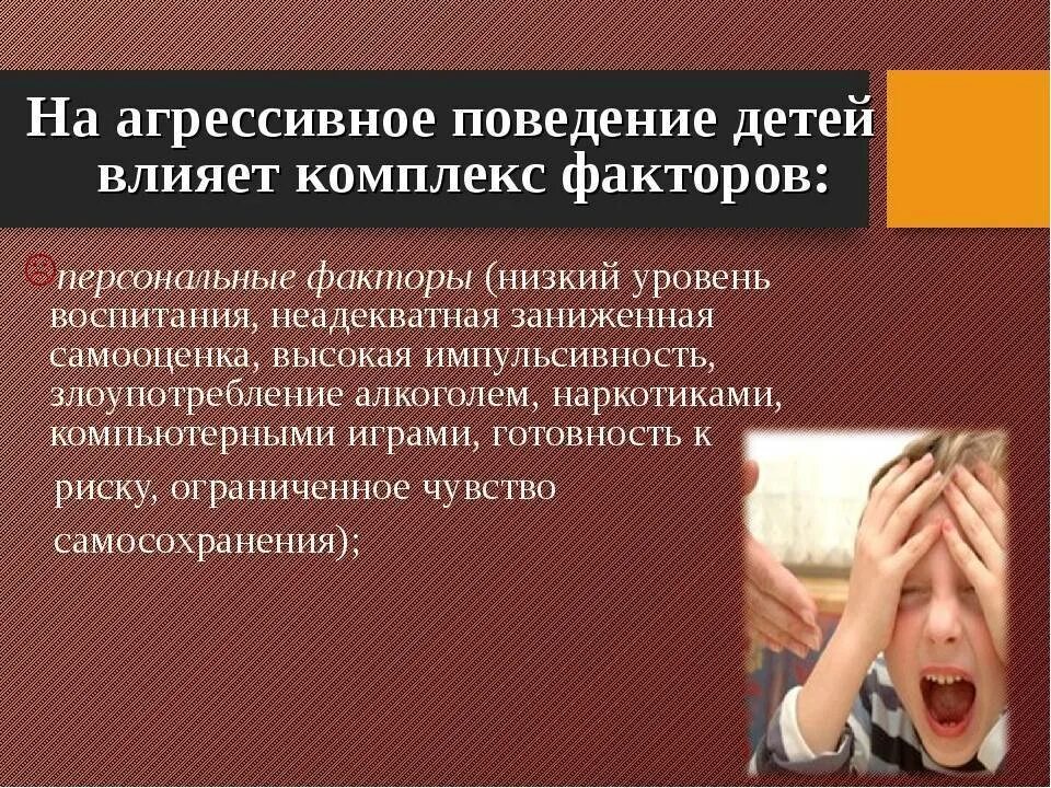 Приступы агрессии. Коррекция агрессивного поведения подростков. Агрессивное поведение программа. Краткая характеристика агрессивное поведение. Профилактика агрессивного поведения подростков.
