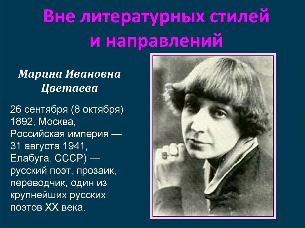 Цветаева направление в литературе серебряного века. Цветаева относилась к направлению