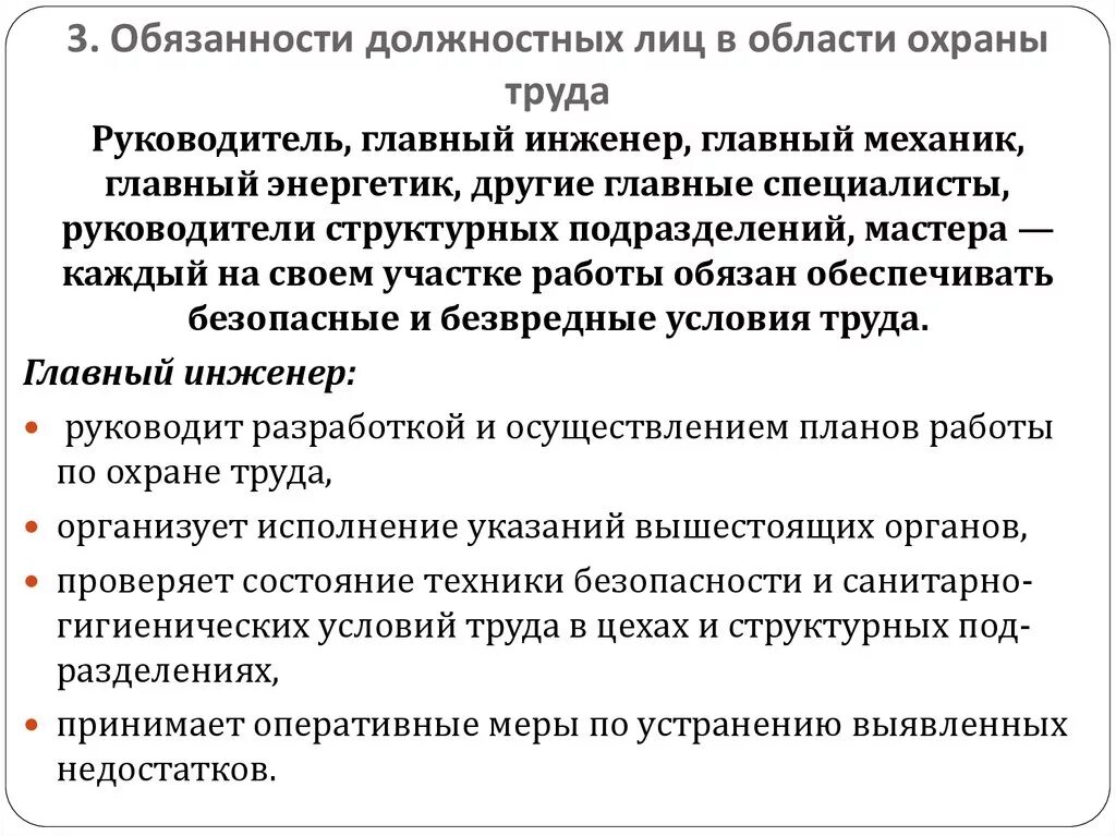 Обязанности работника по охране труда на предприятии. Обязанности должностных лиц по охране труда. Обязанности должностных лиц организации в области охраны труда. Ответственность должностных лиц в области охраны труда. Должностные обязанности по охране труда.