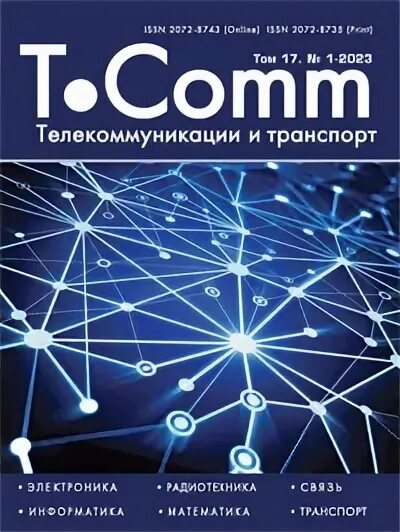 T-comm: телекоммуникации и транспорт. Telematics. T comm. Картинки на фон разработка ис. Luckyland communication жж rights reserved.