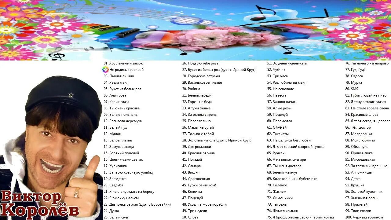 Песню 100 раз. Песню 100 раз