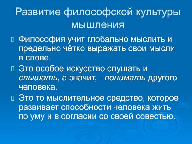 Предмет философии воспитания. Развитие культуры философия. развитие это в философии. формирование культуры мышления. культура философского мышления.