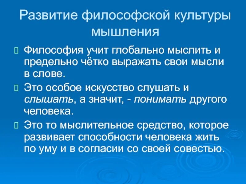 Развитие культуры философия. Развитие это в философии. Культура философского мышления. Мышление в философии. Методы мышления философии