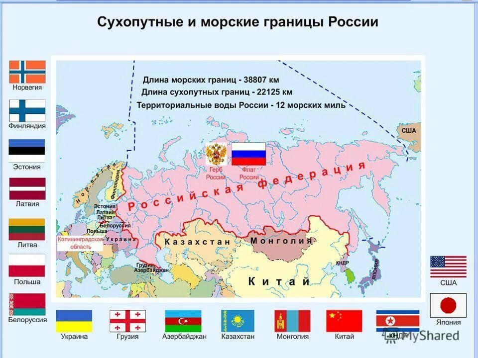 Морские границы России со странами на карте. Карта России с границами других государств. Границы России на карте с кем граничит. Карта РФ границы с другими государствами. Все страны имеют государственные