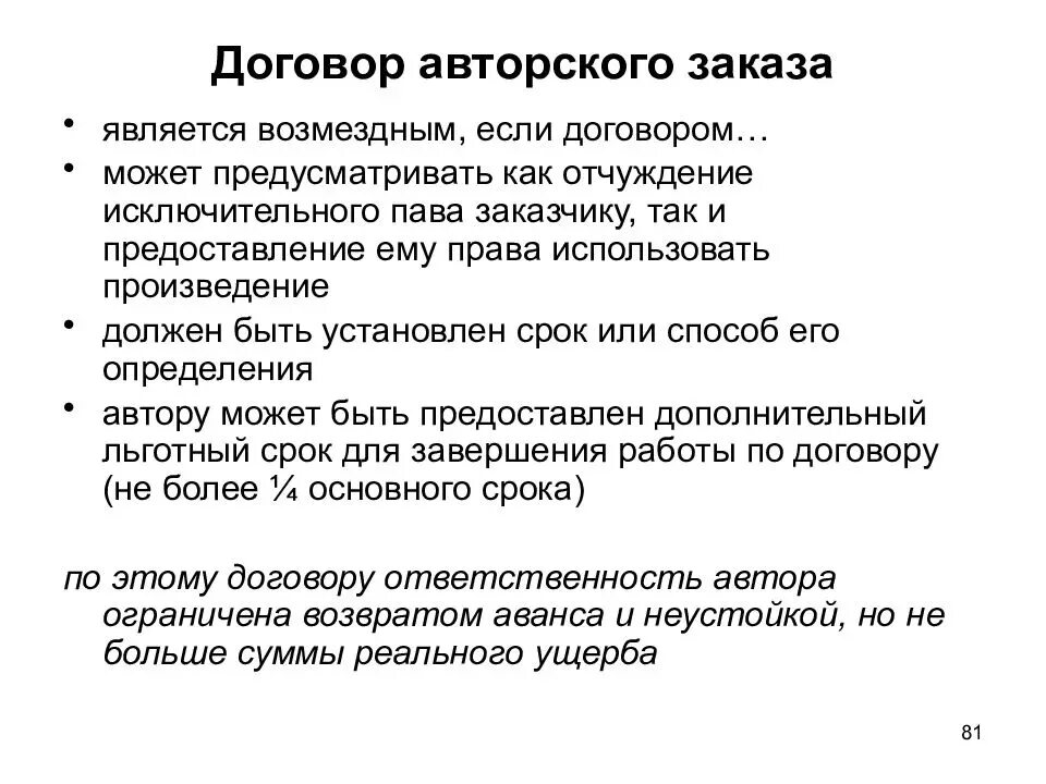 Заключили договор авторского заказа. Договор авторского указа. Договор авторского заказа. Договор авторского заказа пример. Договор об авторском прав.