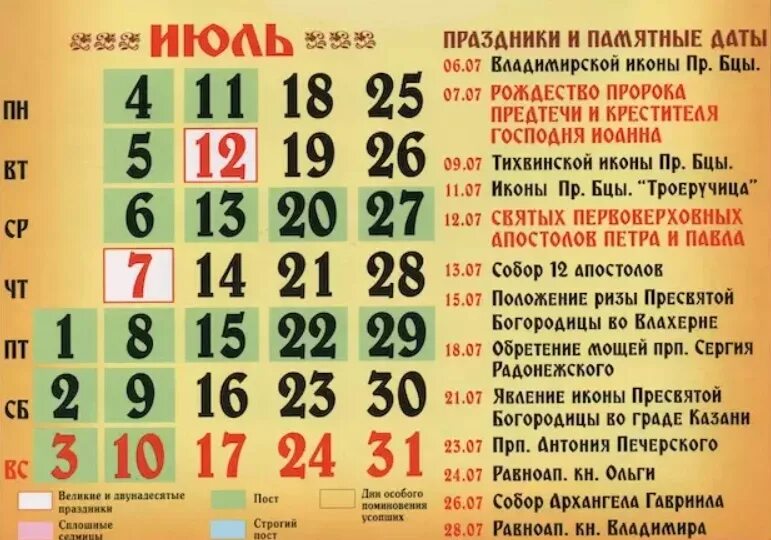 Какого числа и месяца день благословения. Церковные праздники в 2021 году. Церковные двунадесятые праздники 2021. Православные праздники 2023г. Календарь церковных праздников на 2021.