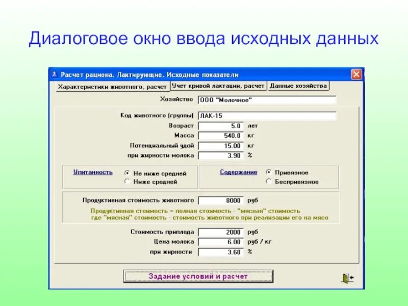 Исходные данные сайта. Исходные данные программы. диалоговые информационные технологии. программа ввода исходной информации. диалоговое окно ввода данных.