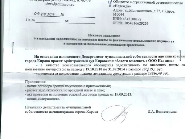 департамент муниципальной собственности города кирова