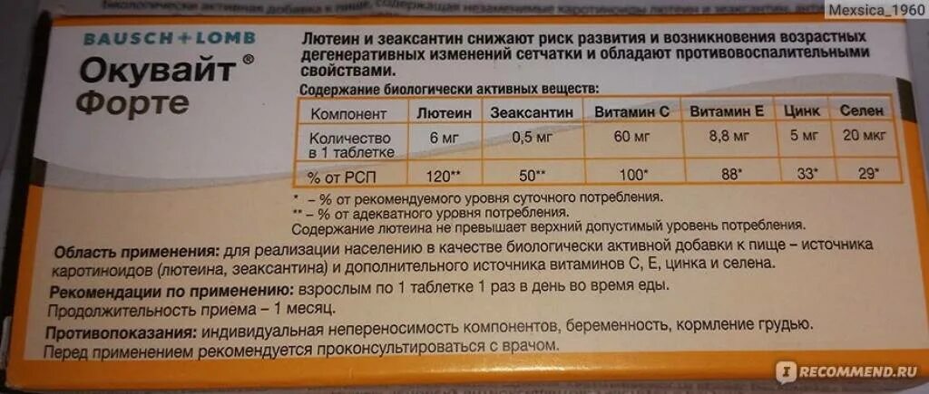 Окувайт лютеин состав. Окувайт лютеин форте. Окувайт лютеин форте таблетки. Окувайт или лютеин форте.
