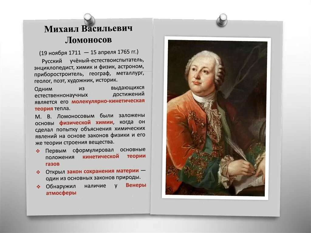 Исторический портрет Ломоносова 4 класс. М В Ломоносов биография. По предложению м в ломоносова был открыт