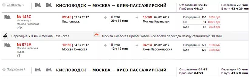 Билеты казанский вокзал ростов на дону. Москва-Кисловодск поезд расписание. Поезд Кисловодск-Москва расписание Прибытие в Москву. Прибытие поезда Кисловодск Москва. Путь поезда Москва Кисловодск.