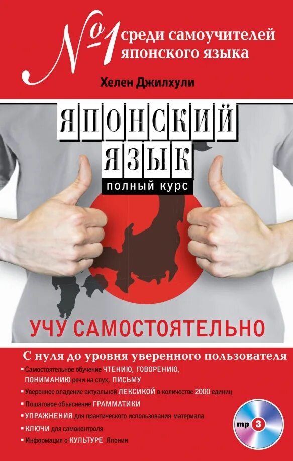 Самоучитель курс. Японский язык учу самостоятельно книга. самоучитель японского языка с нуля. самоучитель по японскому языку. самоучитель по японскому языку с нуля.