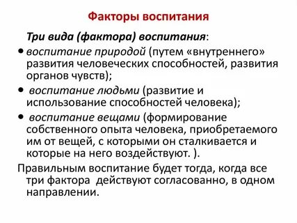 Факторы воспитания в процессе обучения