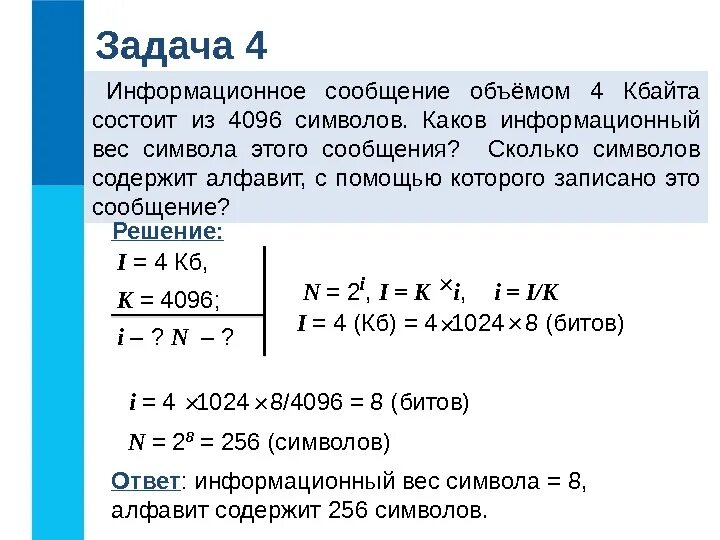 Информационный объем символа. Задачи по информатике информационный объем. Информационный объем сообщения. Задачи на информационный объем текста. Информационный объем текста напечатанного