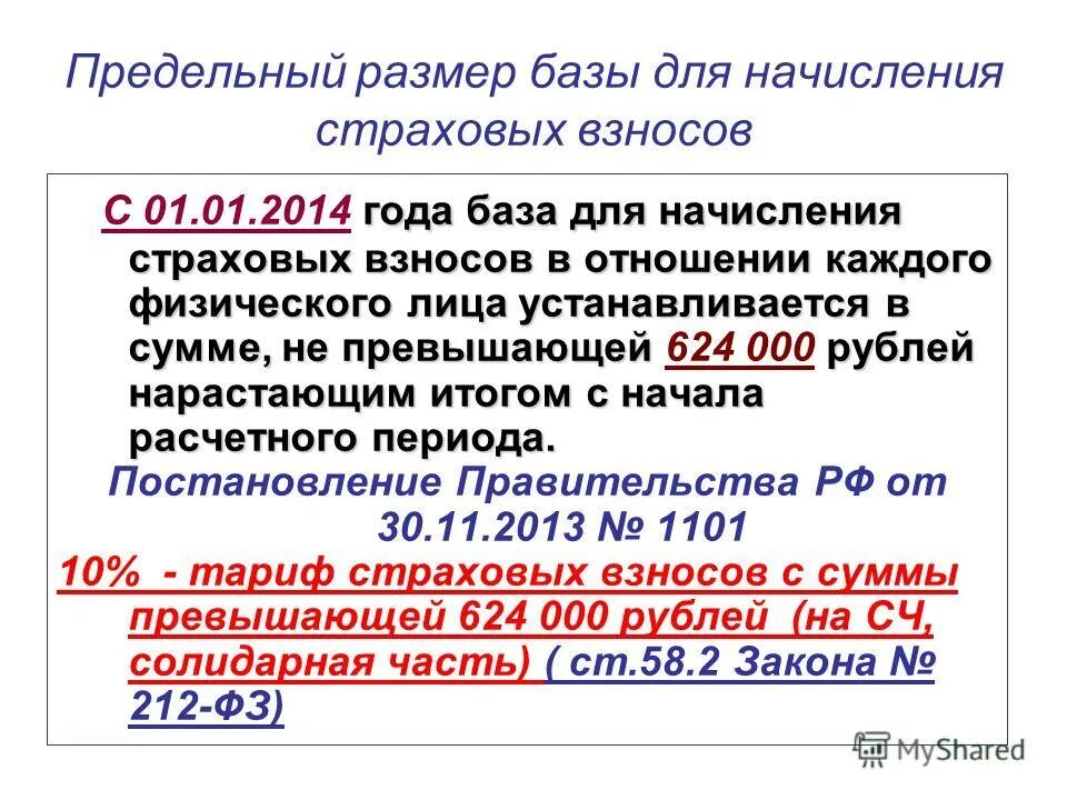 Предельные величины базы для начисления страховых взносов в 2021 году. Предельная величина базы для исчисления страховых взносов по годам. Предельная величина для начисления страховых. База для исчисления страховых взносов таблица. Предельная величина базы для исчисления страховых взносов.