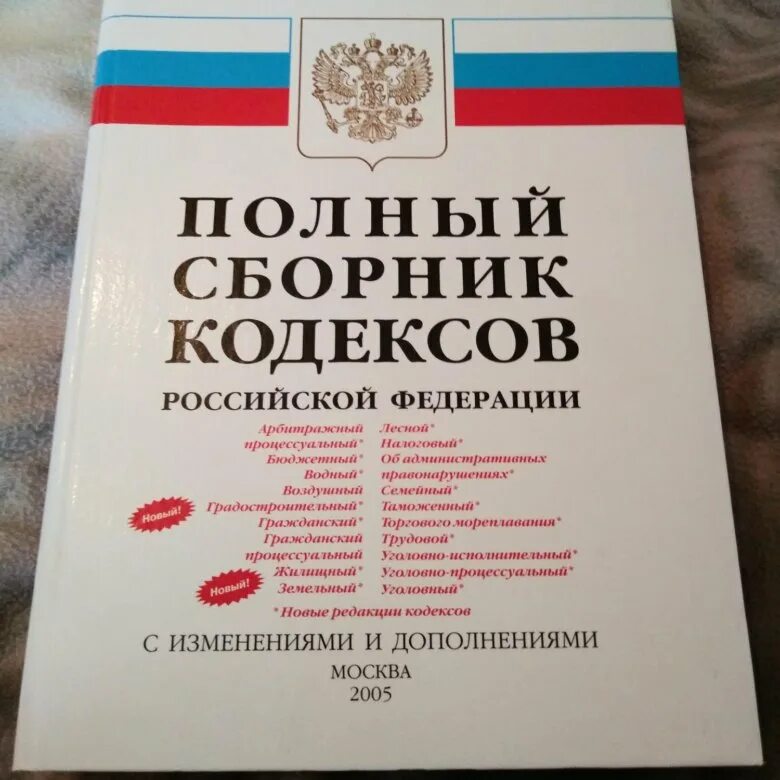 Кодексы рф бывают