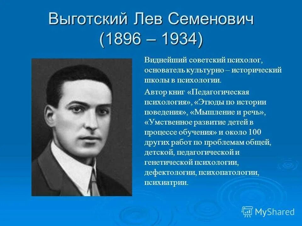 Выготский л с общение. Выготский Лев Семенович (1896-1934). Советский психолог л. с. Выготский. Лев Семенович Выготский (17 ноября 1896 – 11 июня 1934). Л.С. Выготский (1896–1934).