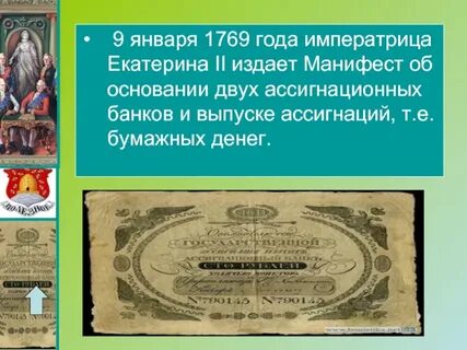 1769 год