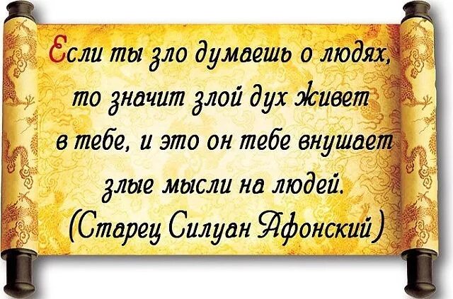 Мысли зла