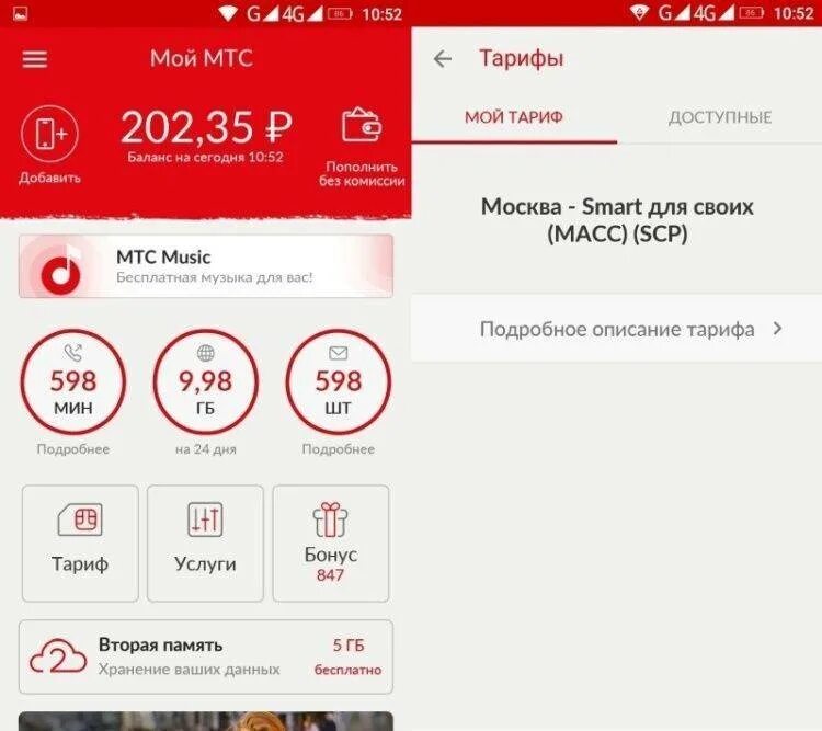 Тариф персональный описание тарифа. Smart mts 3 гб 250 рублей. мтс тарифы. тариф мой мтс описание. смарт для своих.