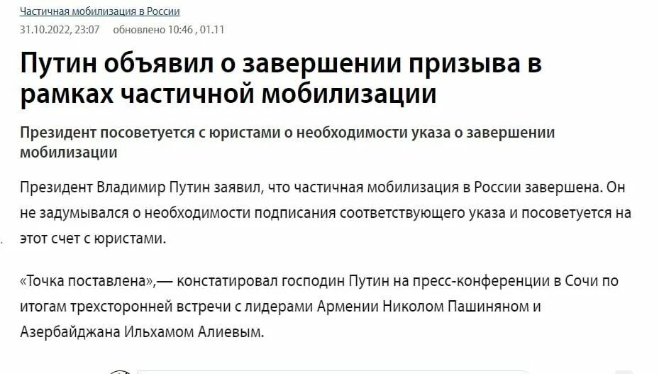 Правда ли что будет всеобщая мобилизация