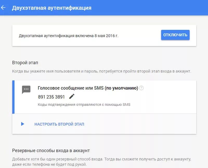 Как исправить аутентификацию. Двухфакторная аутентификация Google. Отключить аутентификацию. Двухэтапную аутентификацию. Как выключить авторизацию.