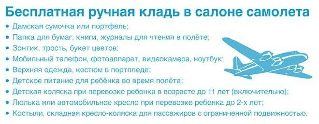 Воду в самолет победа. Ручная кладь в самолет. Разрешенные предметы в ручной клади самолета. Что нельзя брать в ручную кладь в самолет. Запрещенные вещи в самолете.