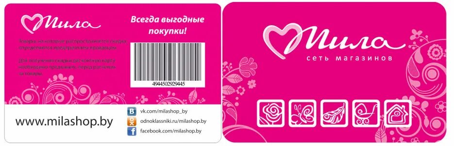 Регистрация бонусной карты милы. Регистрация бонусной карты милы. Регистрация бонусной карты милы. Регистрация бонусной карты милы. Дисконтная карта.