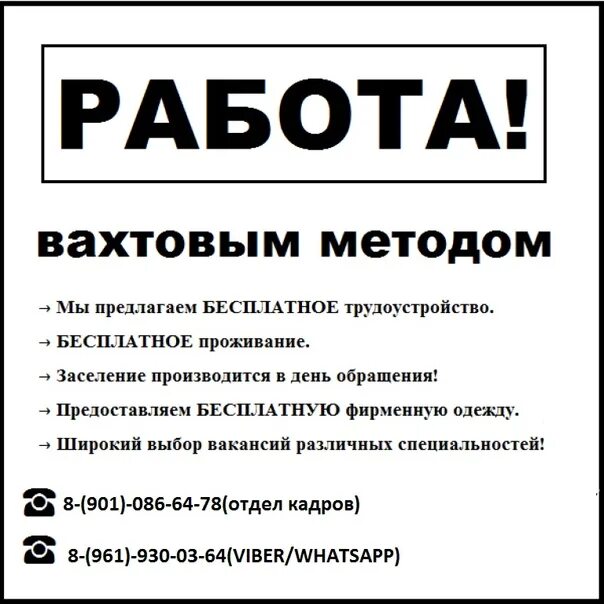 Объявление на работу шаблон. Объявление о работе. Объявление о работе пример. Объявление о вакансии образец. Макет объявления о работе.