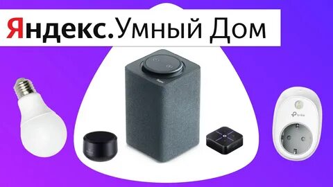 Выключатели работающие с алисой