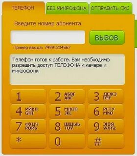 Интернет звонки на городские номера