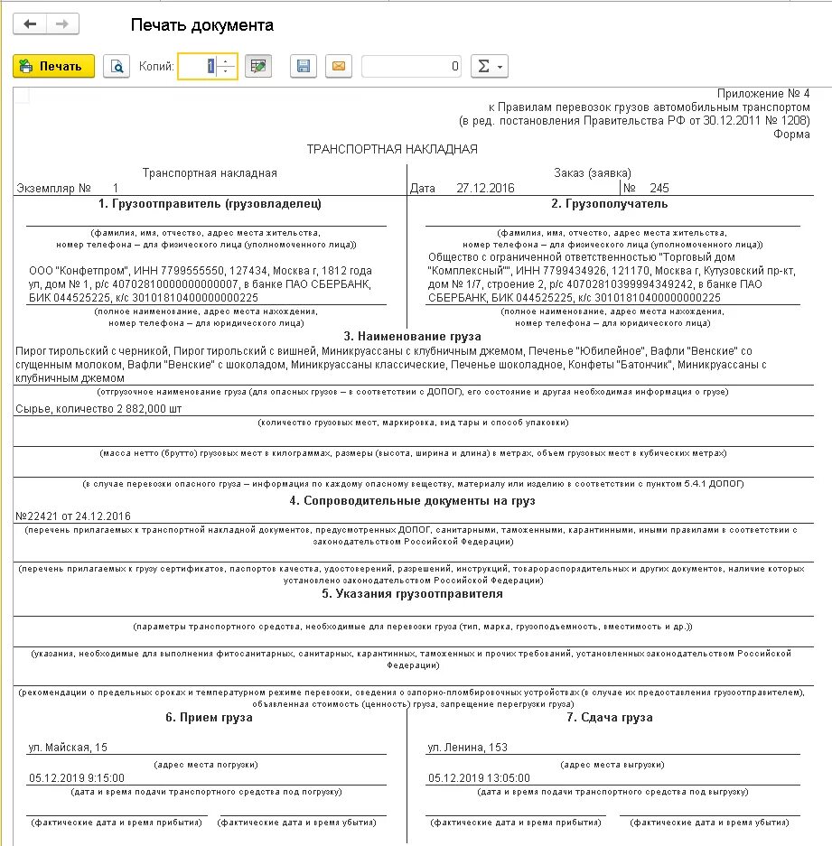 ТТН транспортная накладная (форма). Пример заполнения транспортной накладной форма 4. Транспортная накладная печать грузополучателя. Транспортная накладная 1208 образец заполнения. Печать товарно транспортной накладной