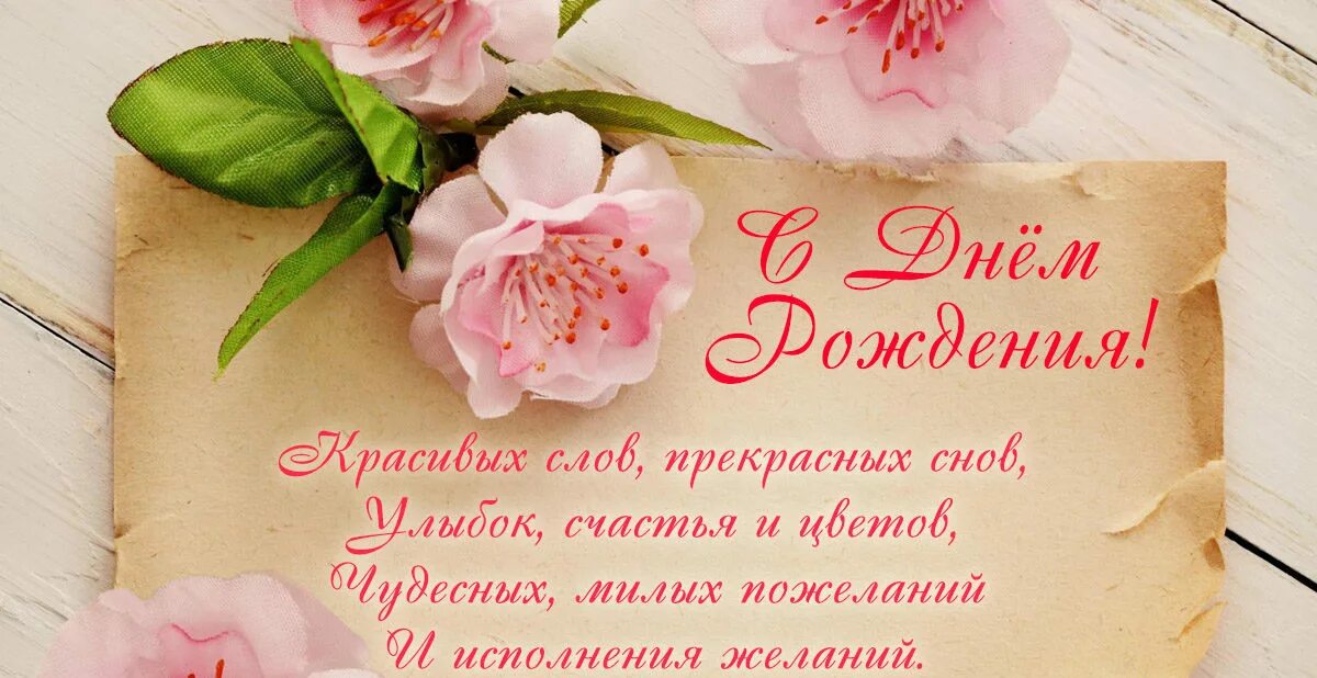 С днем открытка с пожеланием поздравление рождения. Поздравления с днём рождения. красивые поздравления с днем рождения. поздравления с днём рождения женщине. нежное поздравление с днем рождения.