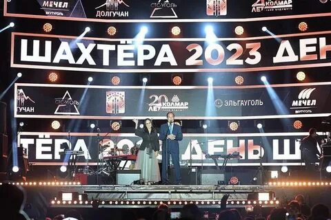 День шахтера нерюнгри 2024