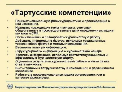Компетенции политика