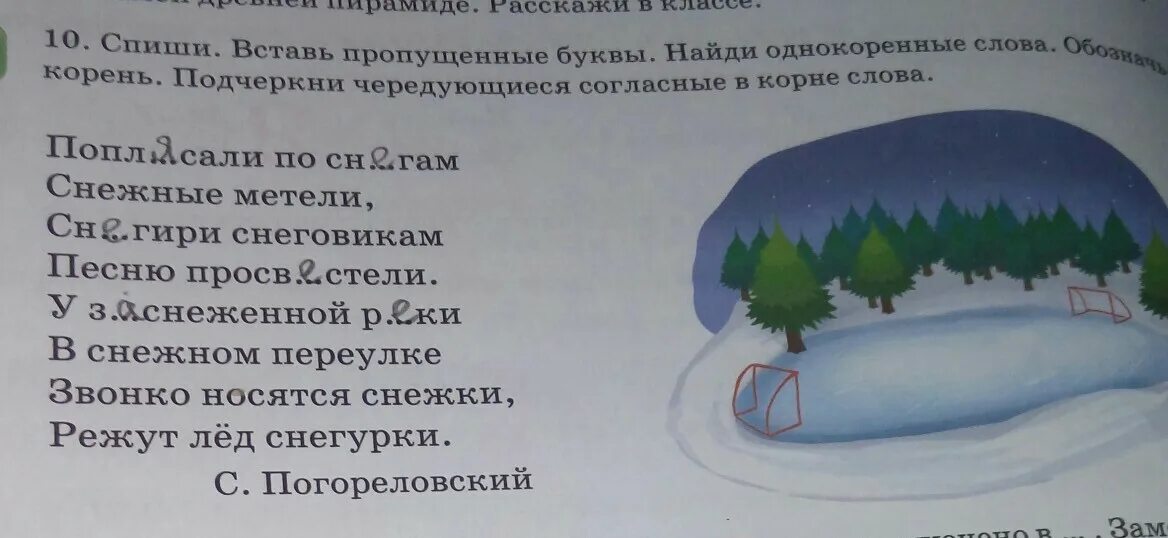 Прочитайте вставьте пропущенные буквы тают сугробы утихли метели. Тают сугробы утихли метели в садовую рощу. Глагол прочитайте вставьте пропущенные буквы тают сугробы. Спиши стихотворение вставляя пропущенные буквы Снежная сказка. Тают сугробы утихли метели