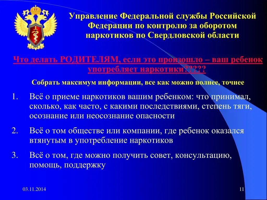 Федеральные службы примеры. Служба контроля оборота наркотика. Федеральная служба по контролю за оборотом наркотиков по России.. Служба по по контролю наркотиков. Деятельность федеральной службы рф по контролю