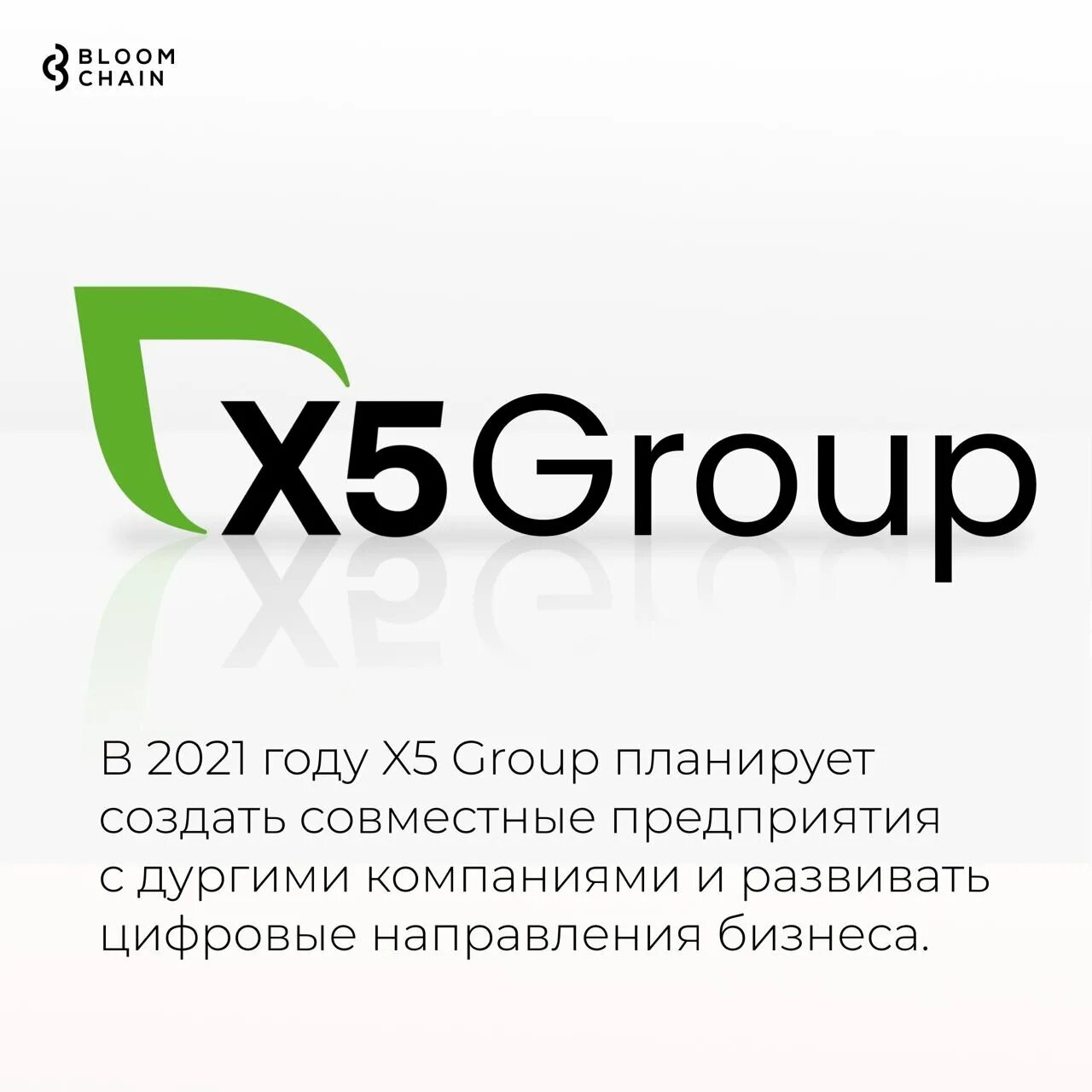 X5 group инн. X5 Group логотип. X5 Retail Group логотип. X5 Group хозяин. X5 Group Калитниковская.