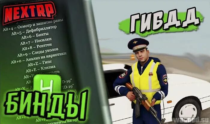 Бинды ппс. Бинды next rp дпс. бинды некст рп. дпс некст рп. некст рп мобайл.