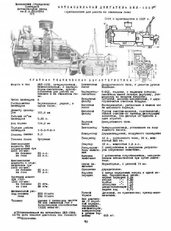 Зил 157 характеристики. Двигатель ЗИЛ 157 технические характеристики. Вес двигателя ЗИЛ 157. ДВС ЗИЛ-157кд технические характеристики. ЗИЛ 157 двигатель габариты.