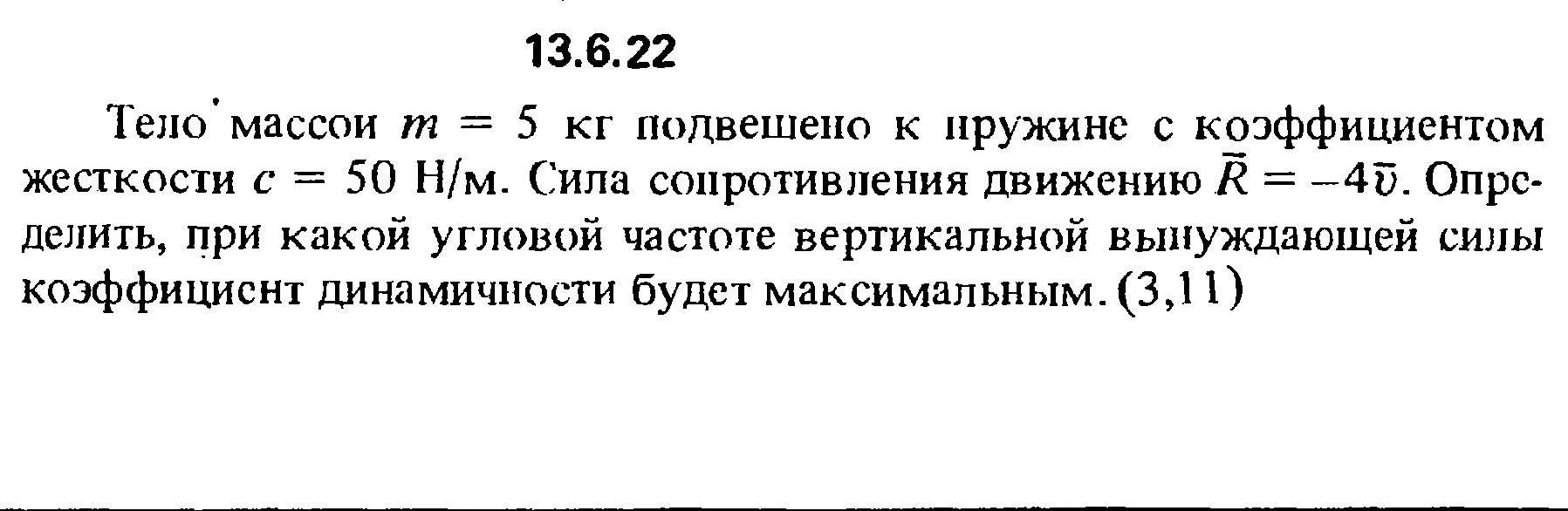 Решение задачи 11.2.22 из сборника Кепе о.е. 1989 года. Угловая частота вынуждающей силы. Решение задачи 1.2.22 из сборника Кепе о.е.. Тело массой 10 кг подвешено