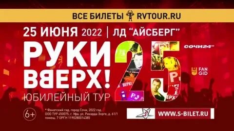 Руки вверх тур 2023