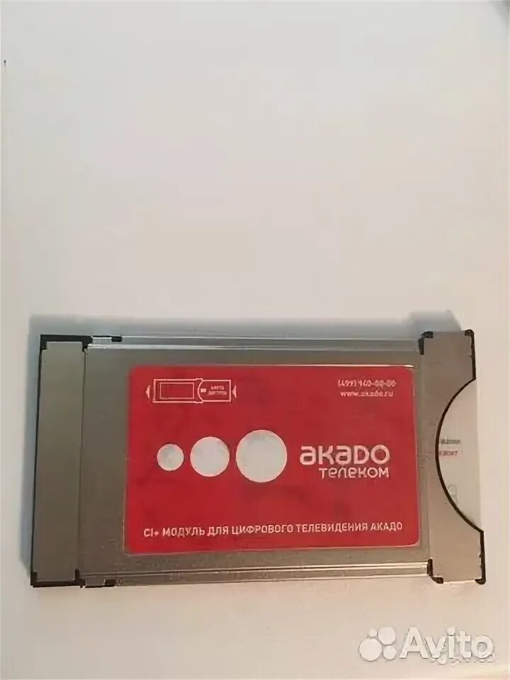 Смарт карта для телевизора. Пульт акадо красный. Cam модуль для телевизора tele2. Verimatrix otex приставка. Акадо.