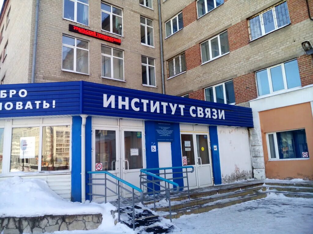 Институт связи россия